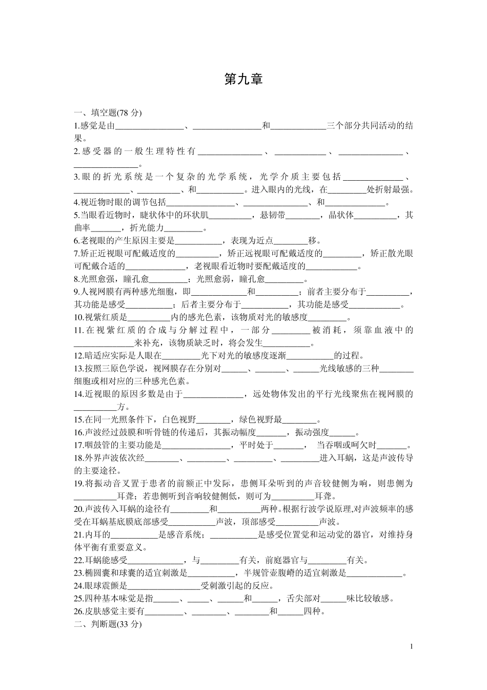 生理学第九章_第1页