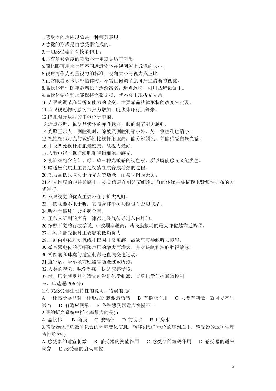 生理学第九章_第2页