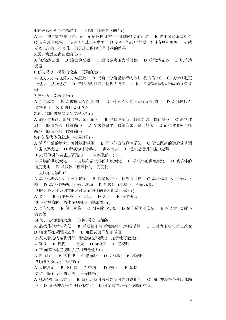 生理学第九章_第3页