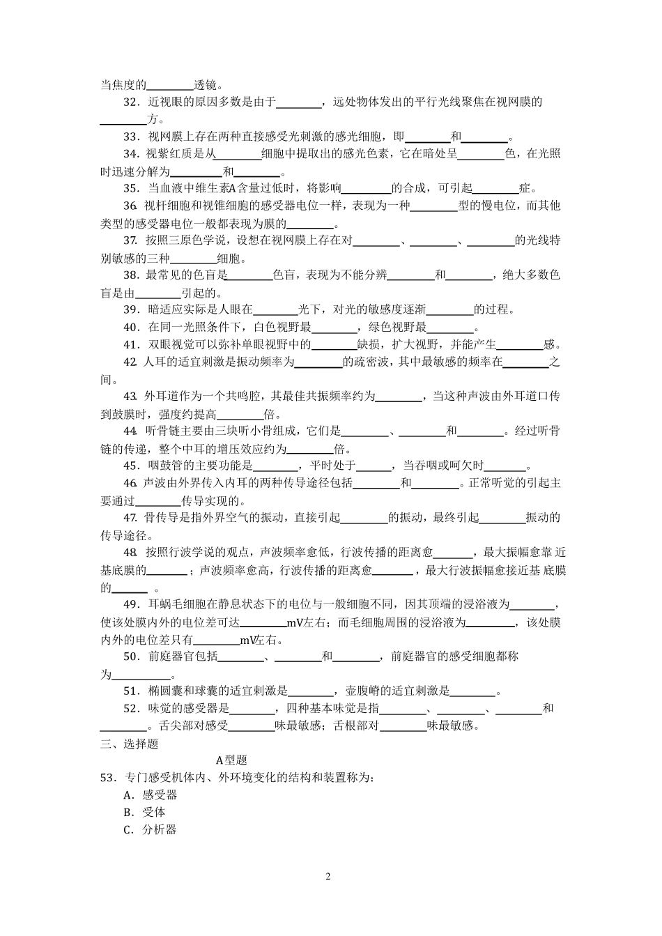 生理学第九章__感觉器官的功能试题及答案_第2页