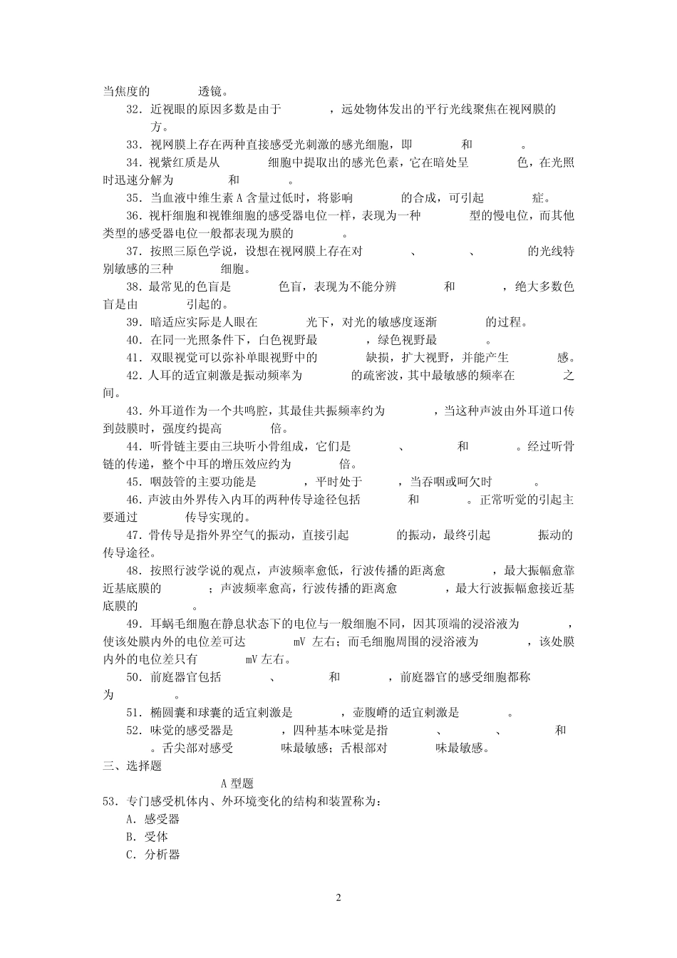 生理学第九章感觉器官的功能试题及答案_第2页