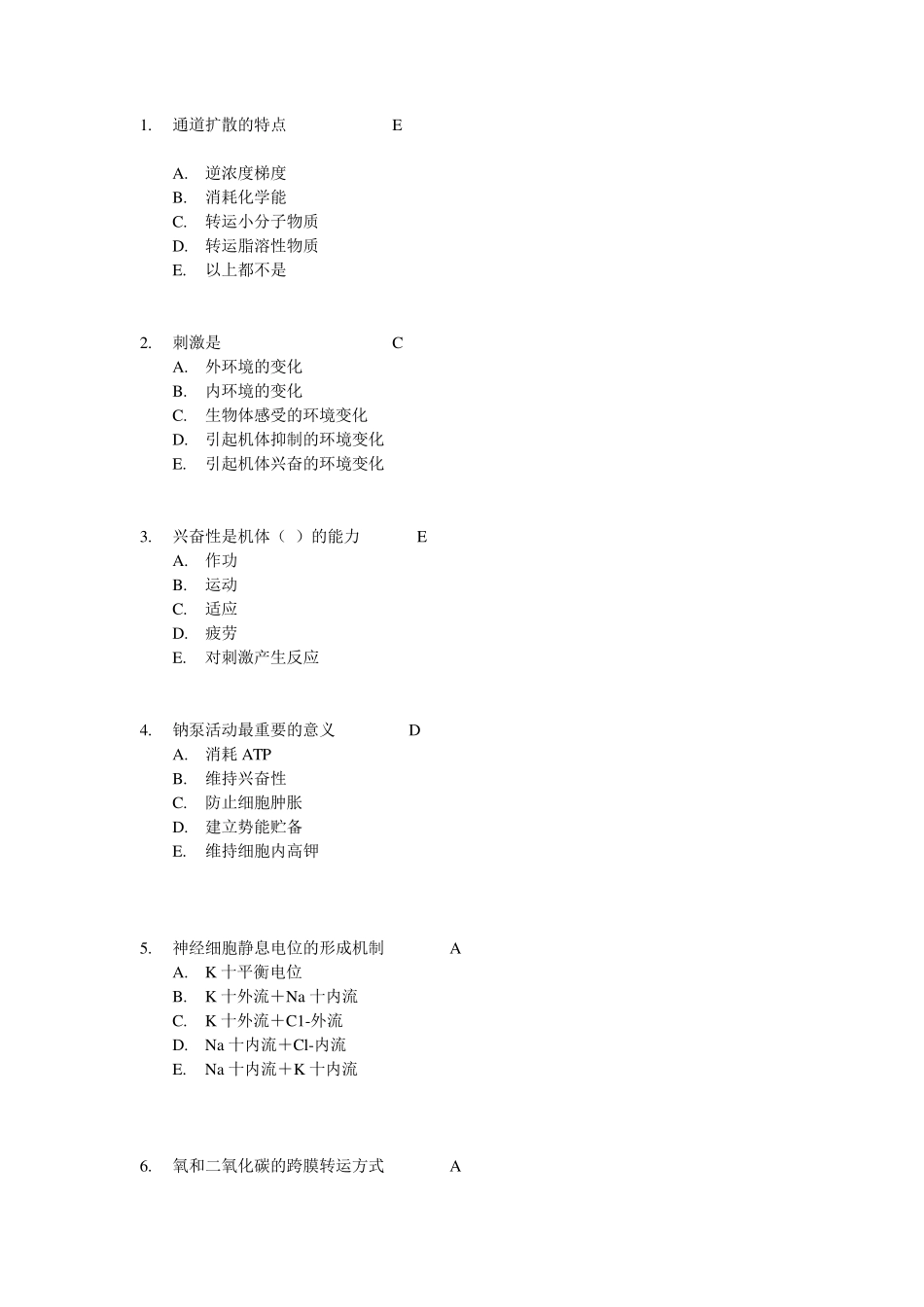 生理学第二章细胞的基本功能_第1页