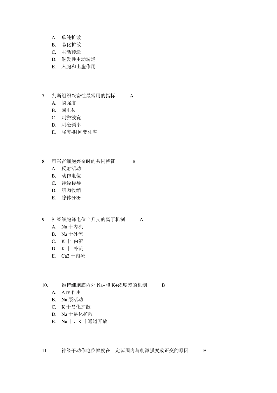 生理学第二章细胞的基本功能_第2页
