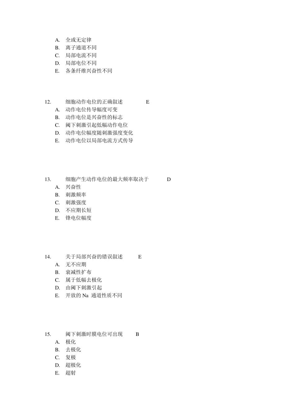 生理学第二章细胞的基本功能_第3页