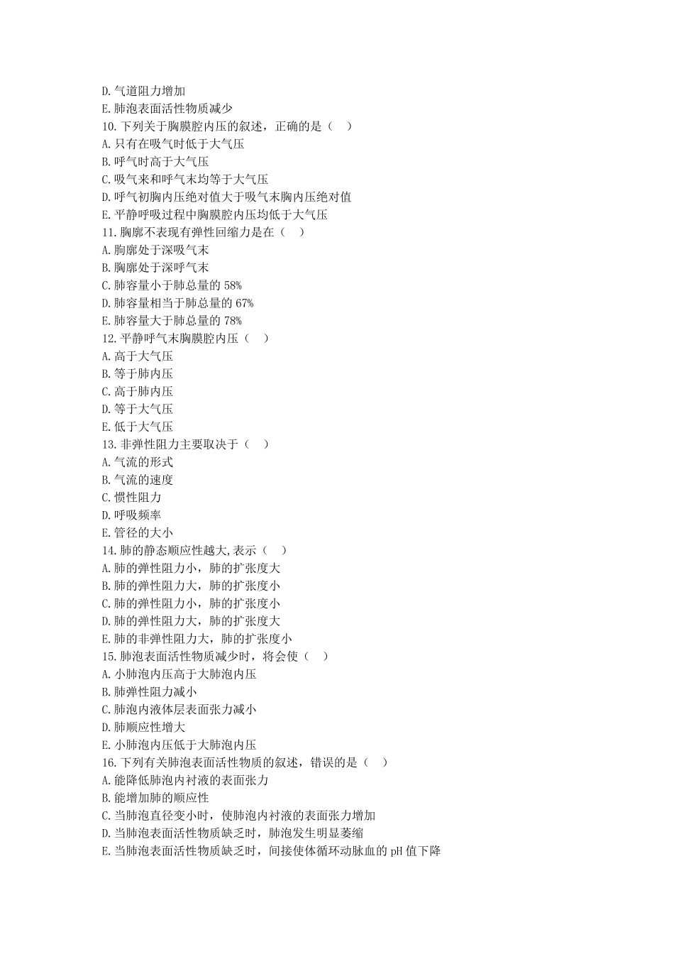 生理学第五章呼吸练习题及答案_第3页