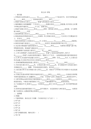 生理学第五章呼吸练习题及答案