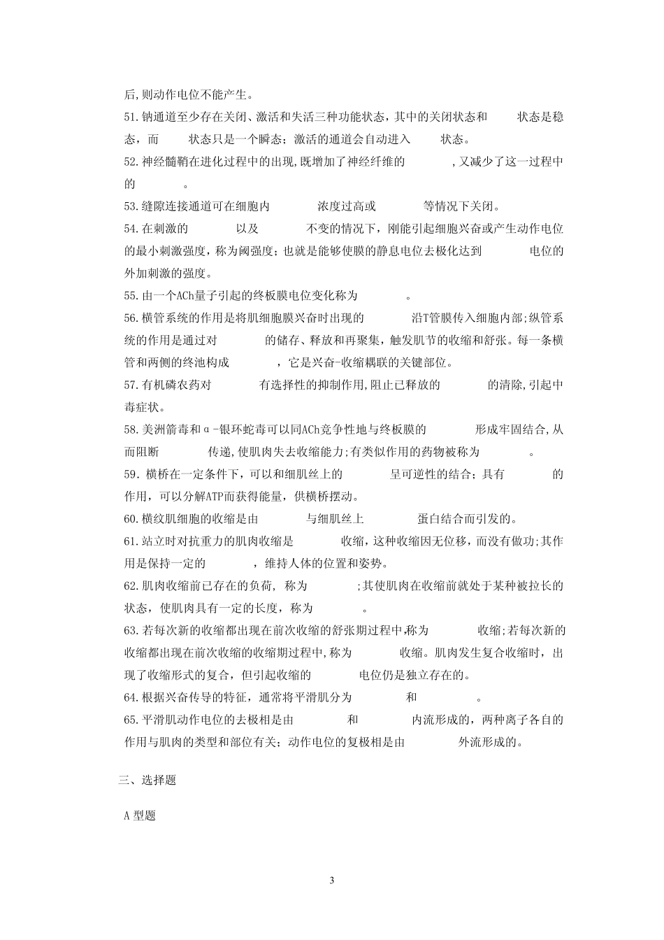 生理学第二章细胞的基本功能试题及答案_第3页