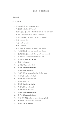 生理学第二章细胞的基本功能试题及答案