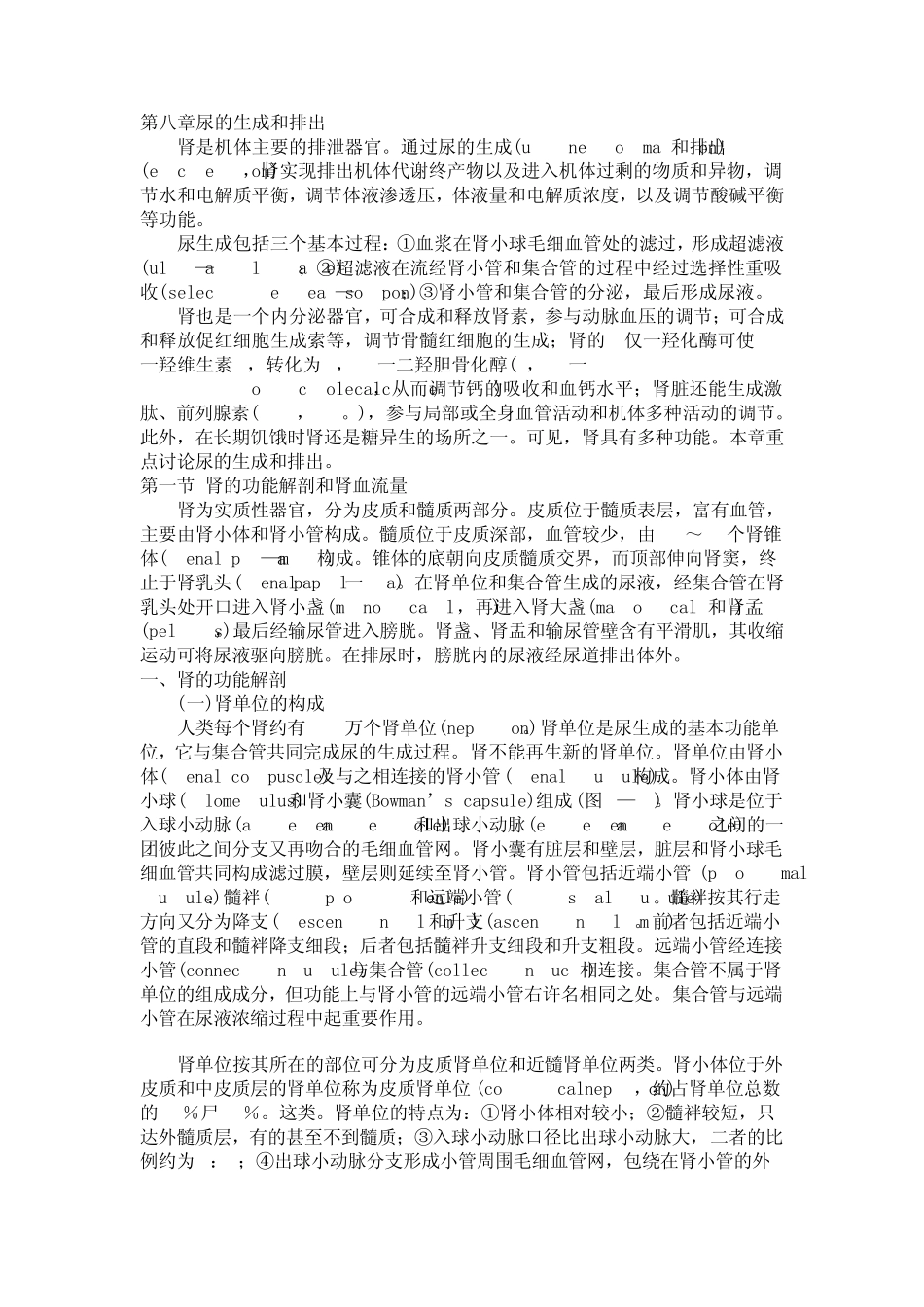 生理学第八章尿的生成和排出_第1页