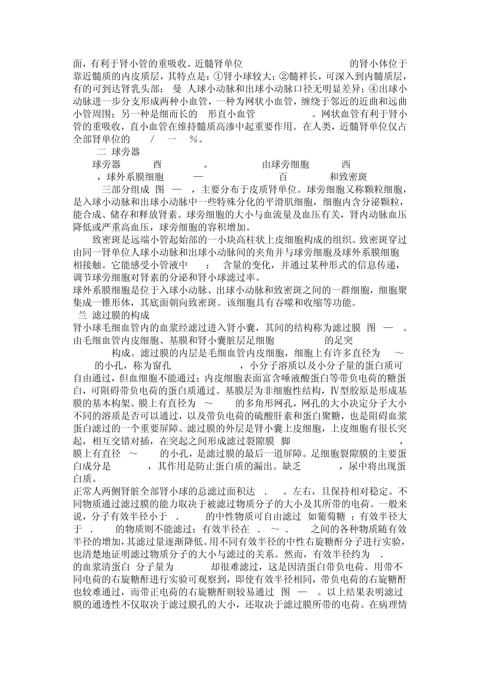 生理学第八章尿的生成和排出_第2页