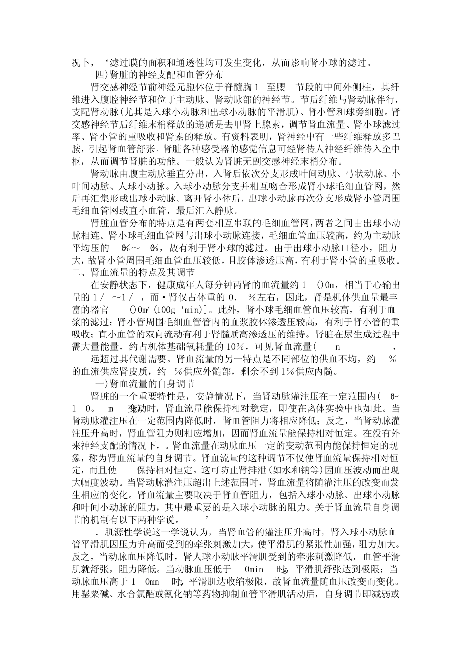 生理学第八章尿的生成和排出_第3页