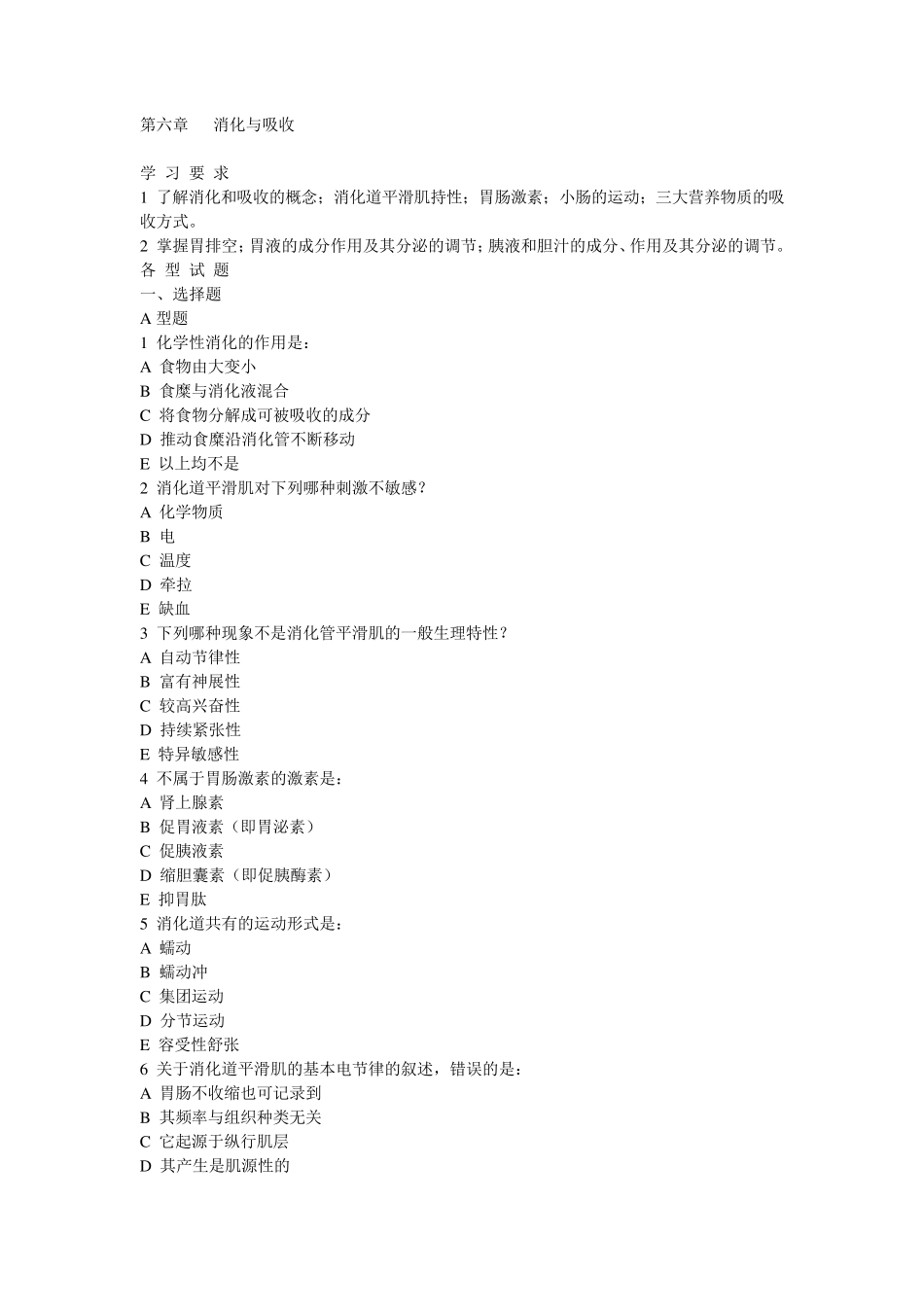生理学第六章消化与吸收试题_第1页