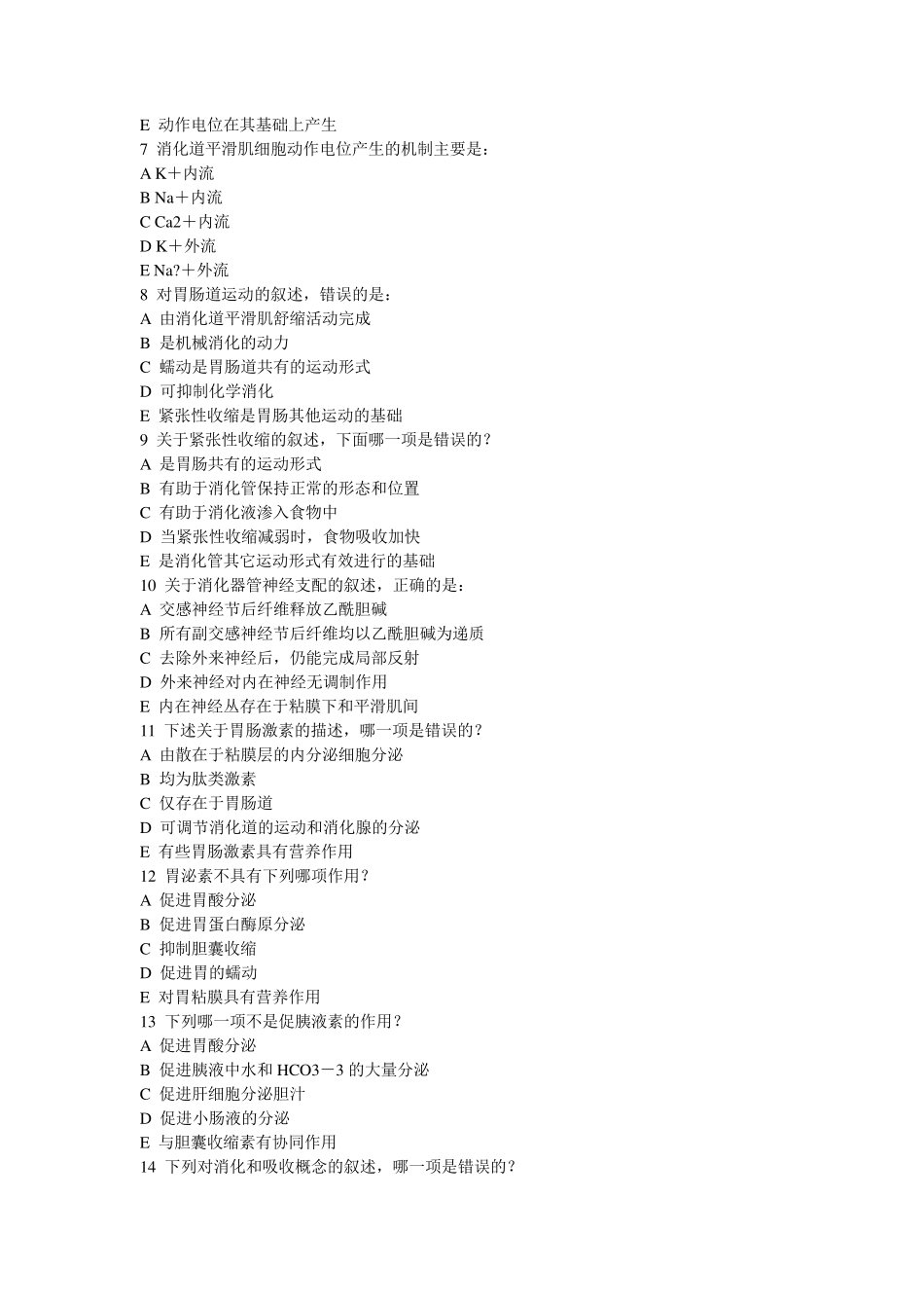 生理学第六章消化与吸收试题_第2页