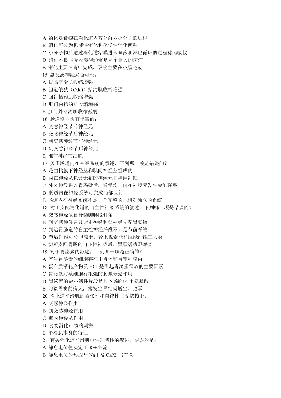 生理学第六章消化与吸收试题_第3页