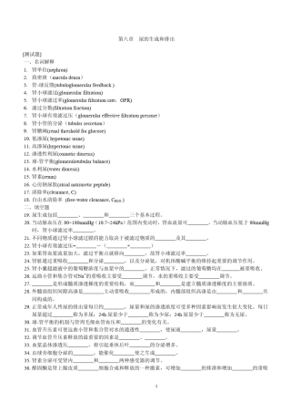 生理学第八章尿的生成和排出试题及答案