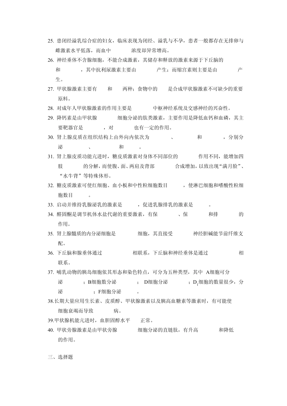 生理学第十一章内分泌试题及答案_第2页