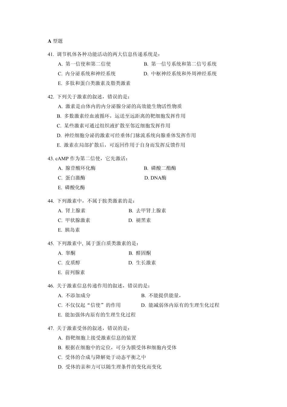 生理学第十一章内分泌试题及答案_第3页