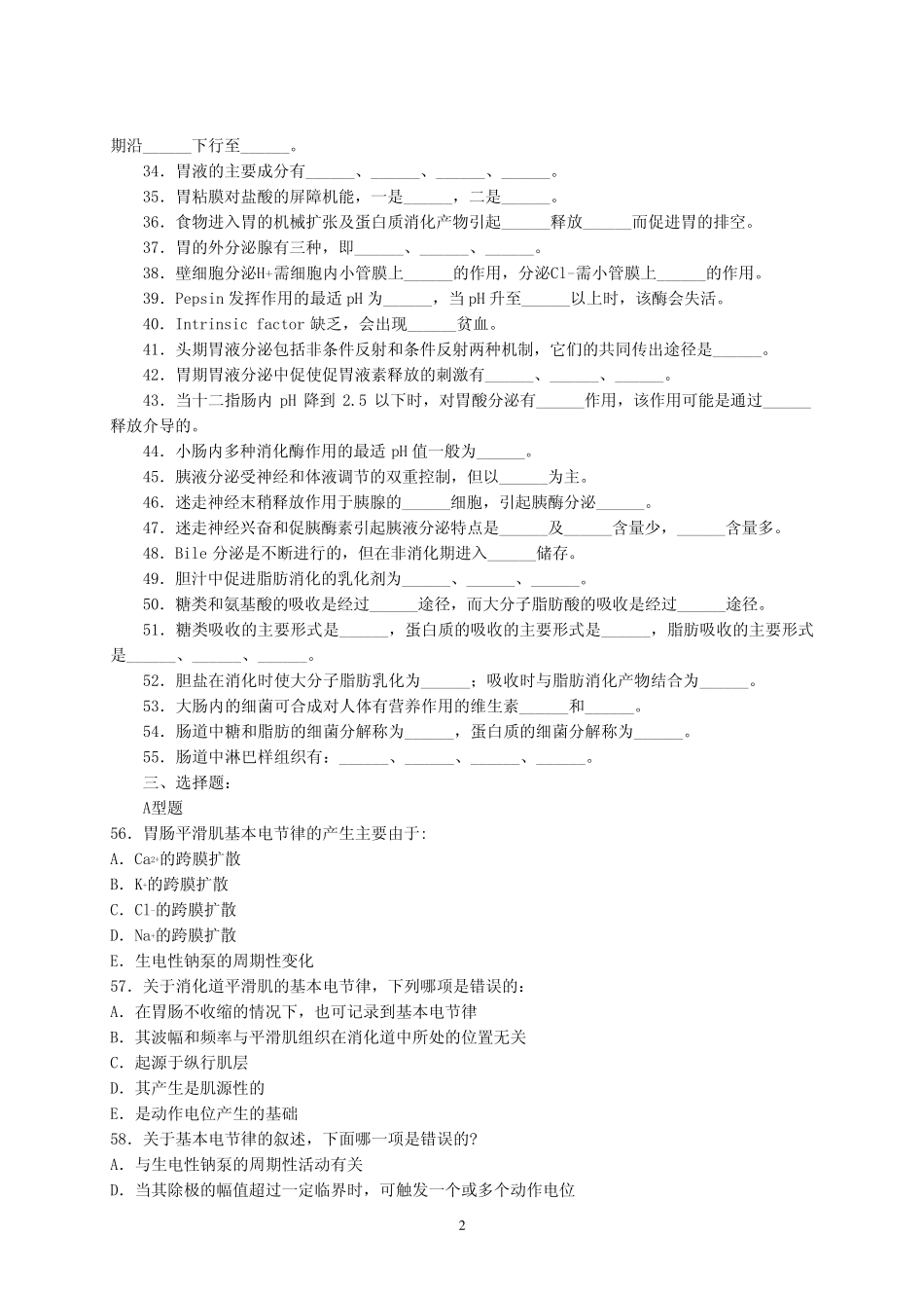 生理学第六章消化和呼吸习题及答案_第2页