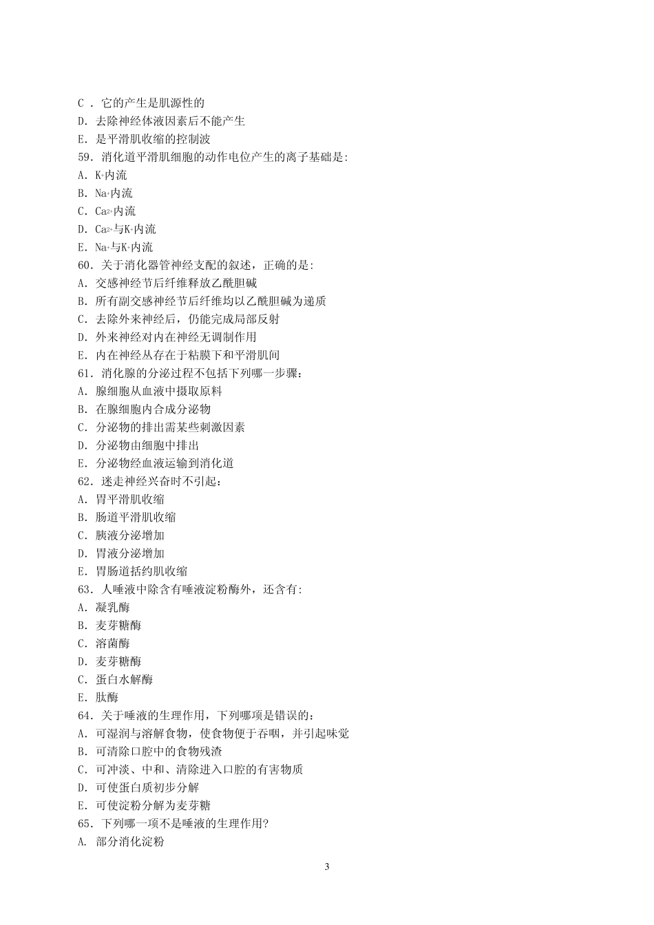 生理学第六章消化和呼吸习题及答案_第3页