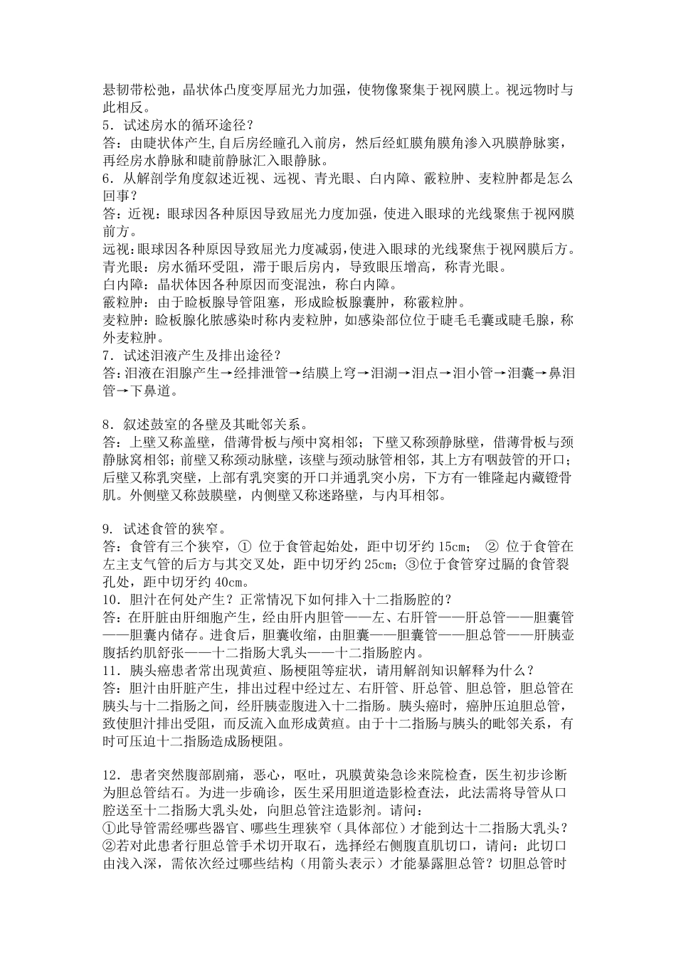 生理学第十章_第2页