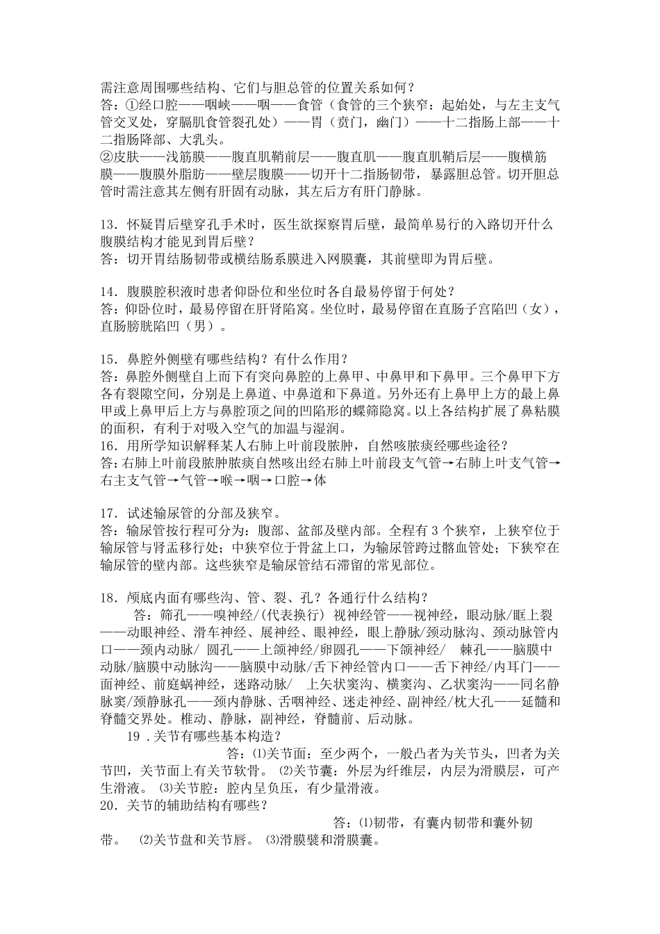 生理学第十章_第3页