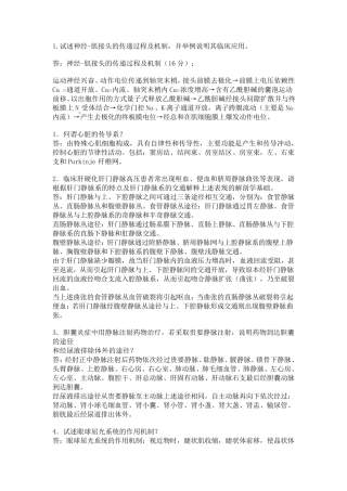 生理学第十章