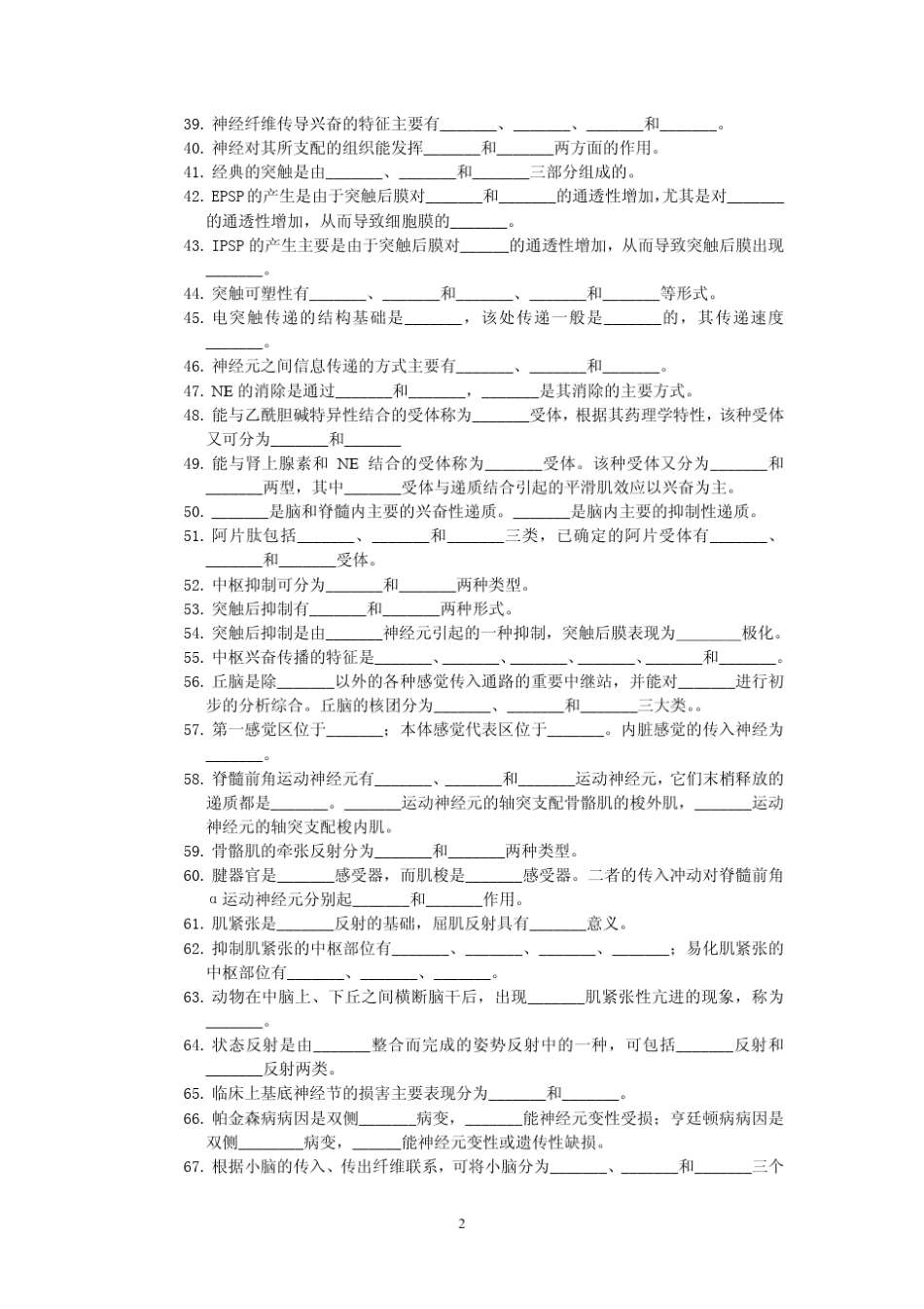 生理学第十章神经系统的功能试题及答案_第2页