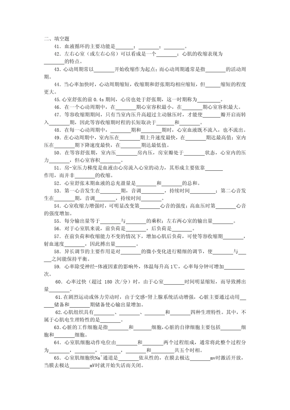 生理学第四章血液循环习题及答案_第2页