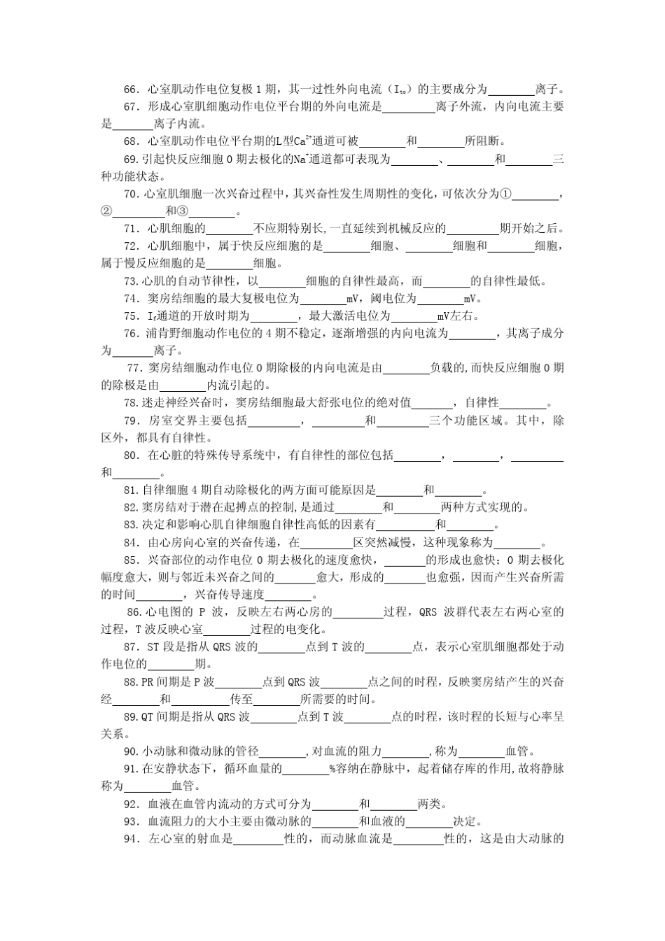 生理学第四章血液循环习题及答案_第3页