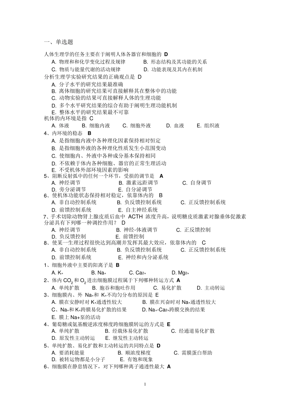 生理学答案整理_第1页
