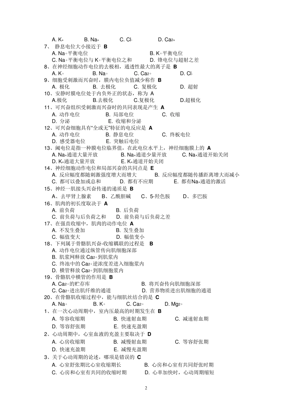 生理学答案整理_第2页