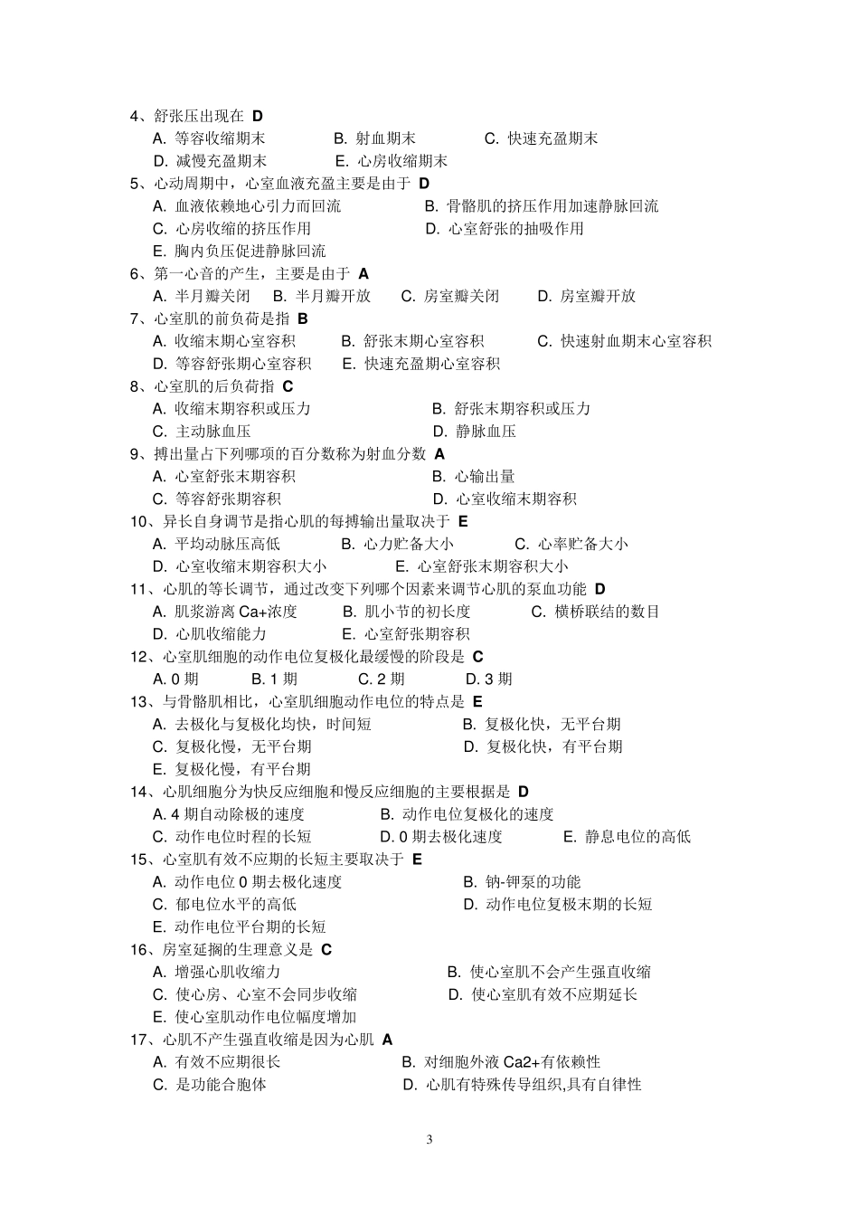生理学答案整理_第3页
