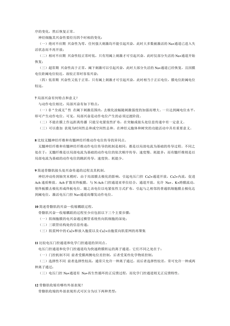 生理学简答论述题_第2页