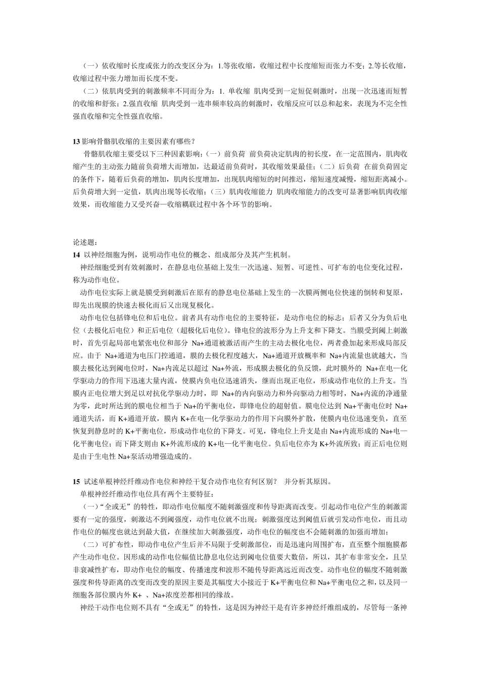 生理学简答论述题_第3页