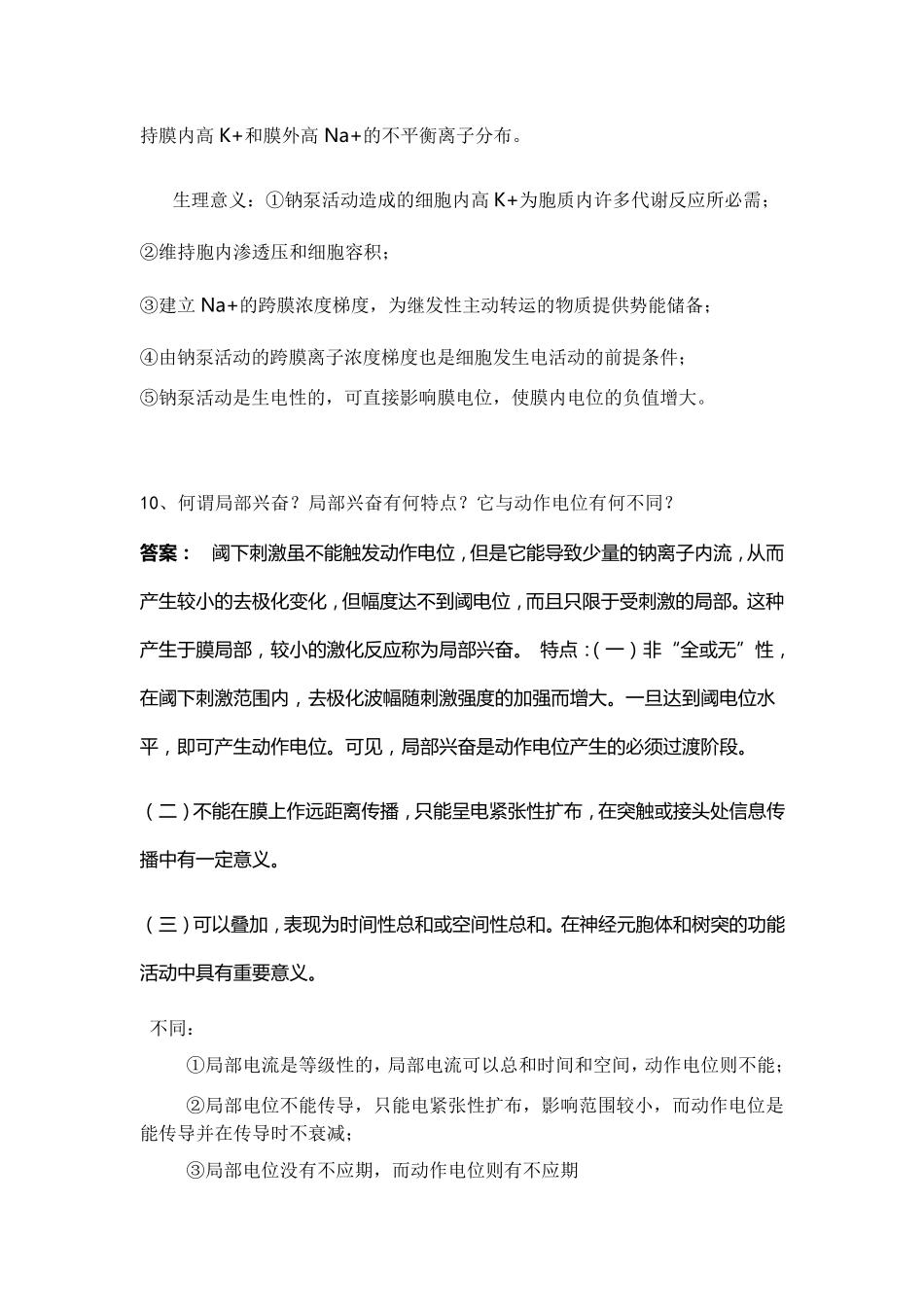 生理学简答题_第3页