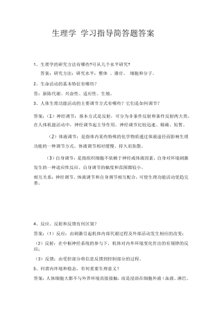 生理学简答题