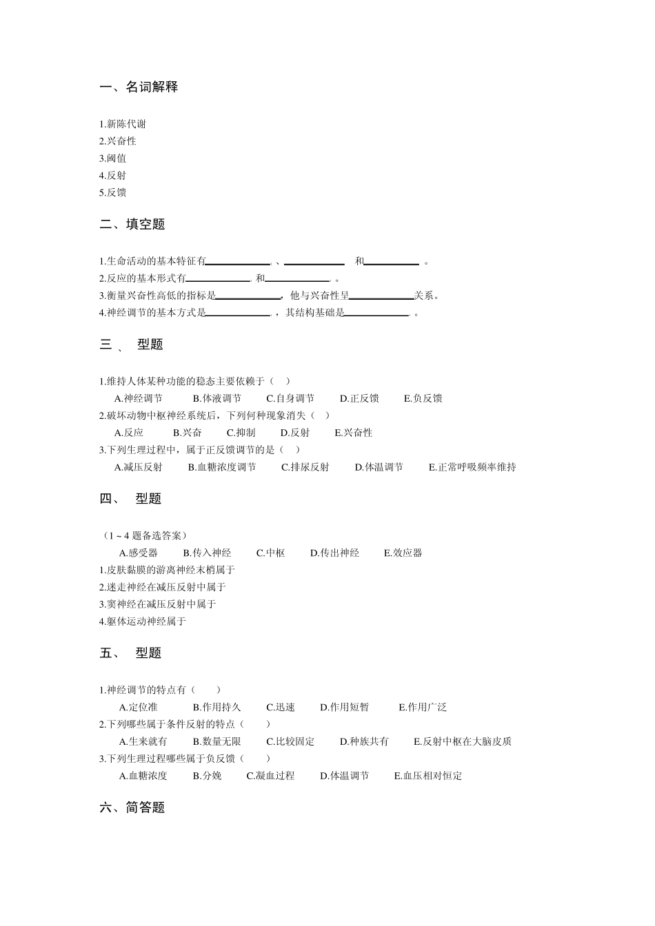 生理学练习题_第1页