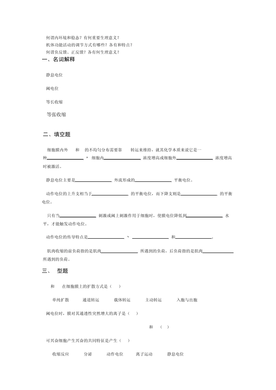 生理学练习题_第2页