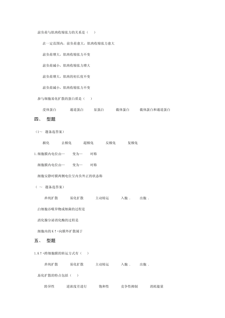 生理学练习题_第3页