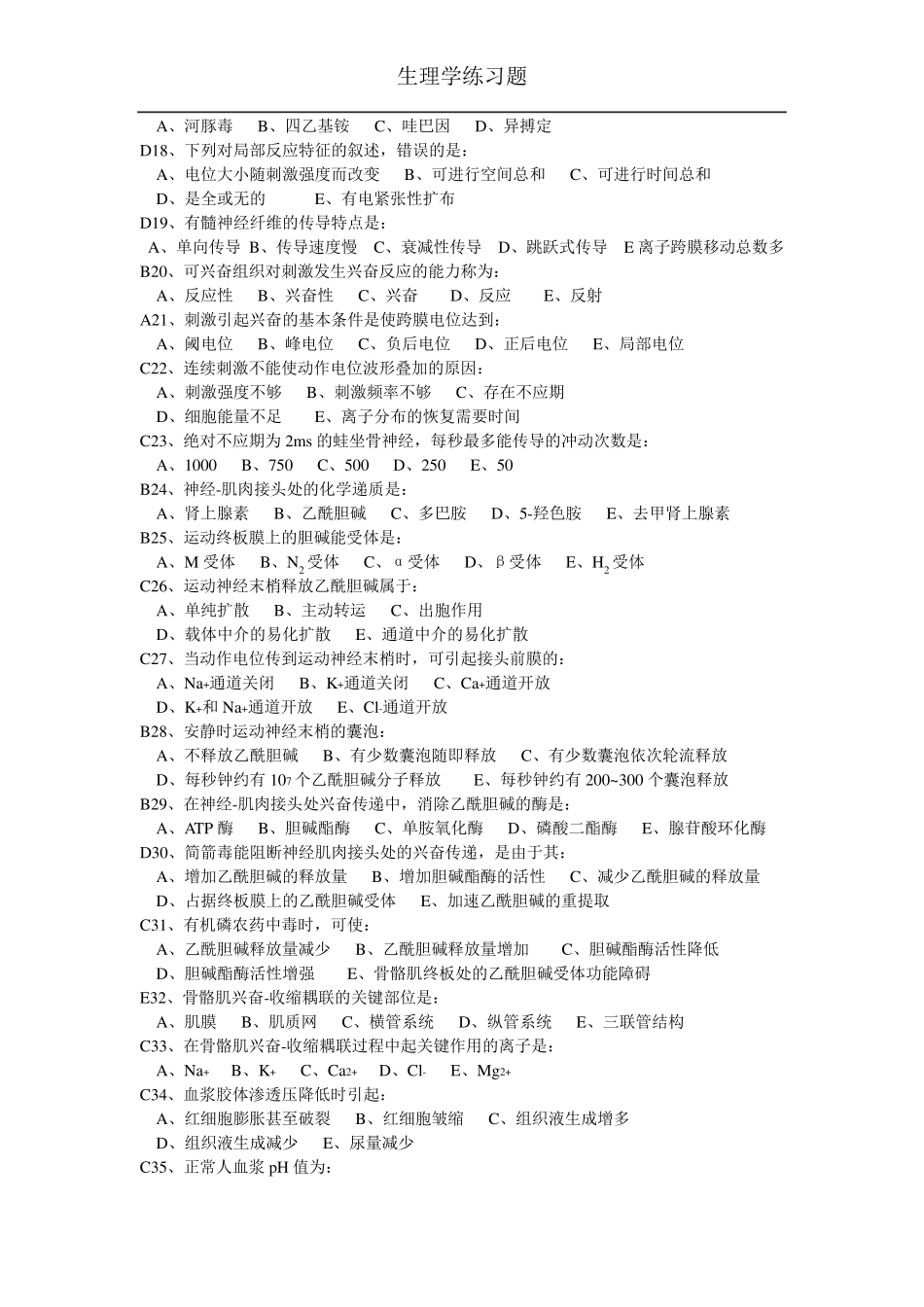 生理学练习题题库_第2页