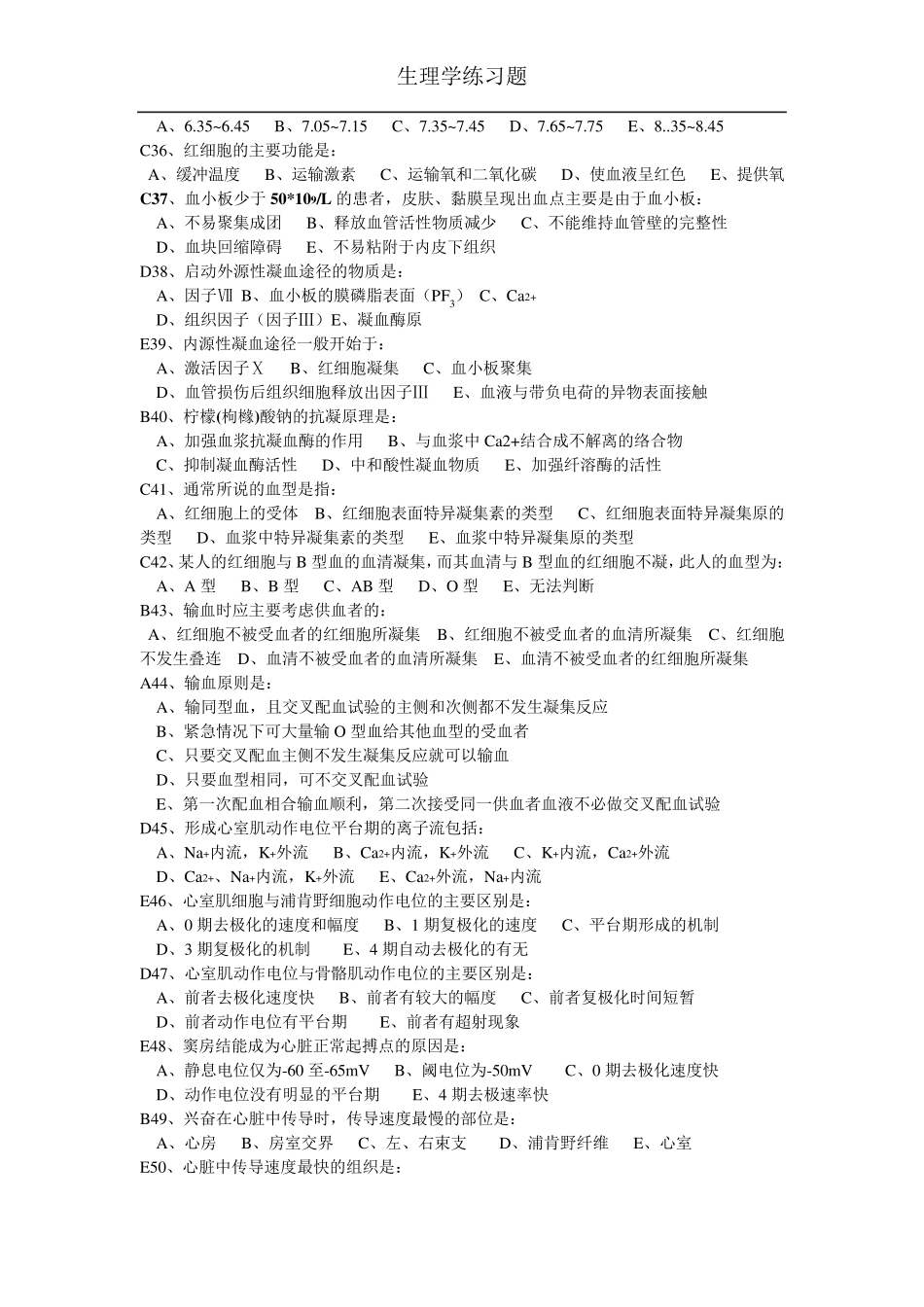 生理学练习题题库_第3页