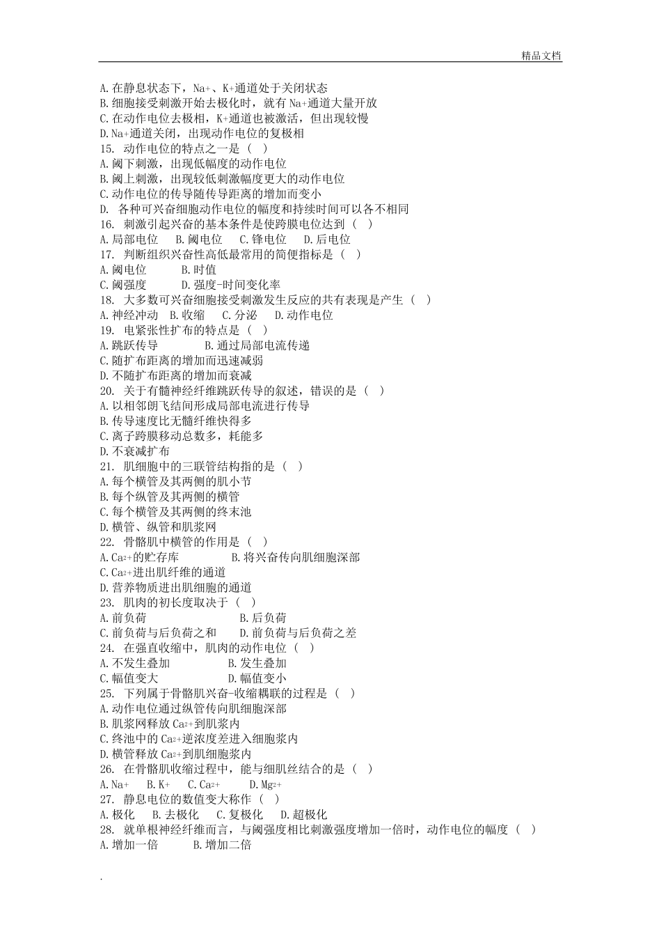 生理学细胞基本功能习题及答案_第3页