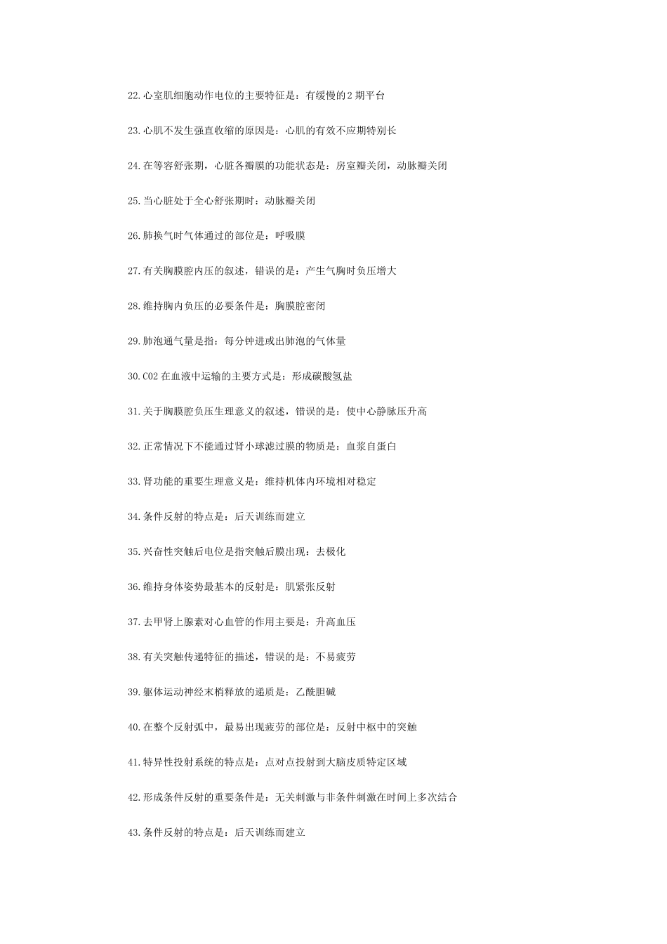 生理学考点汇总_第2页