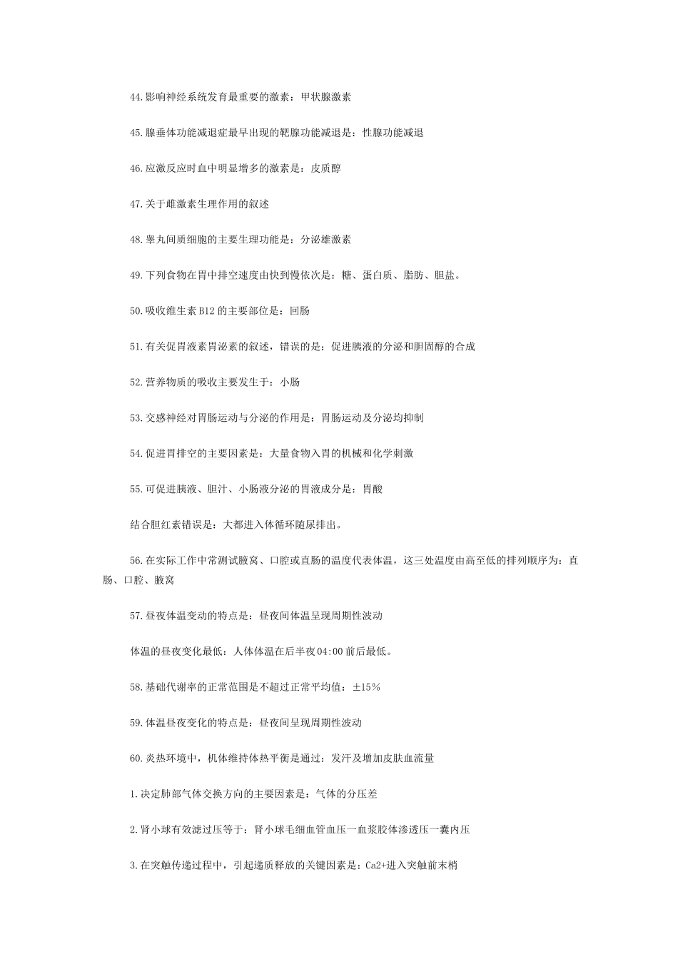 生理学考点汇总_第3页