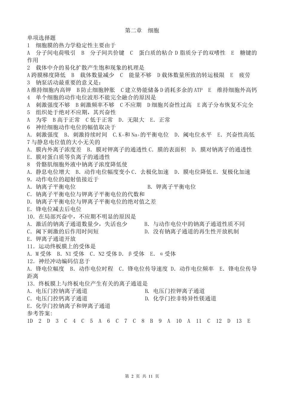 生理学考研习题带答案_第2页