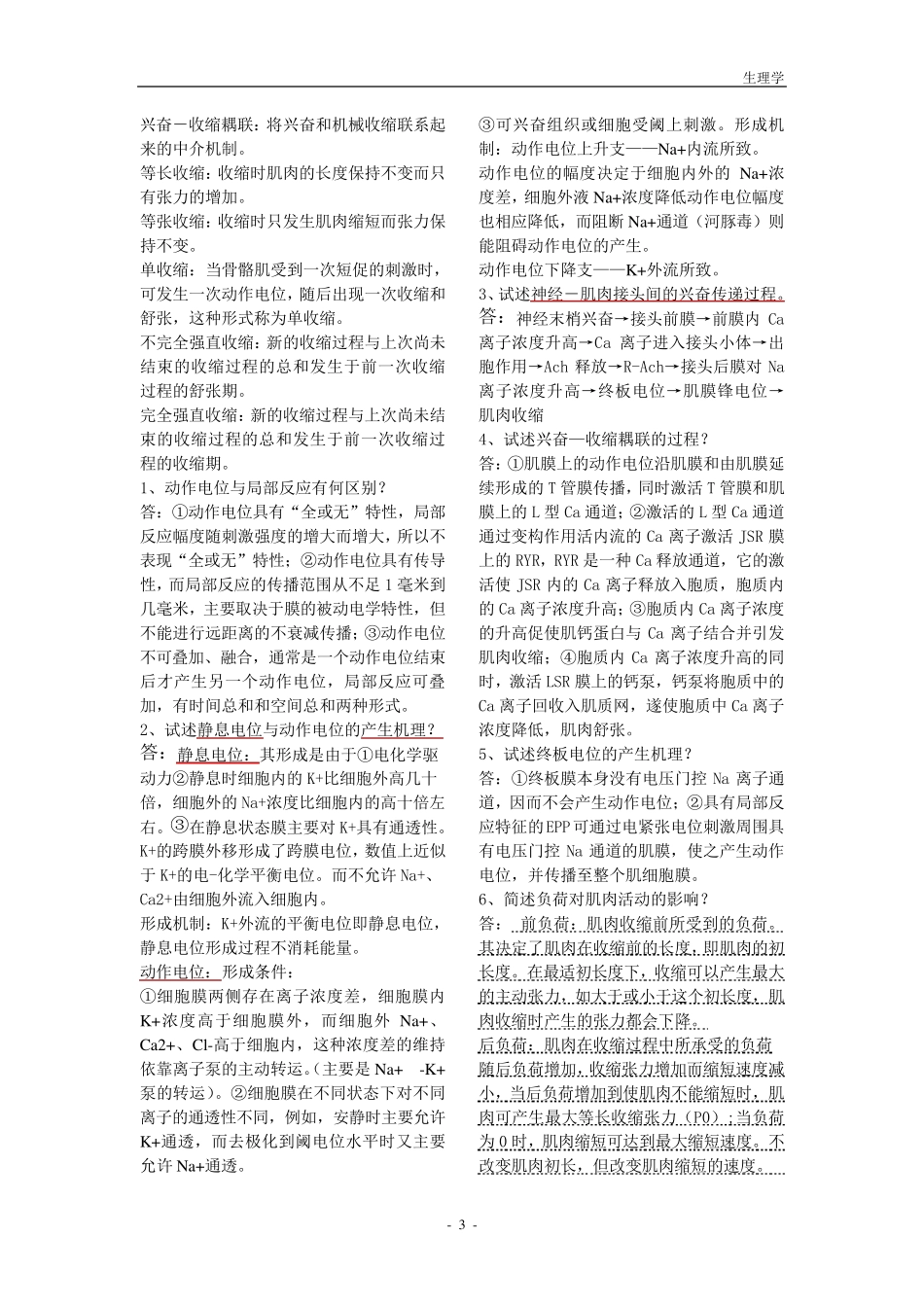 生理学考研重点归纳_第3页