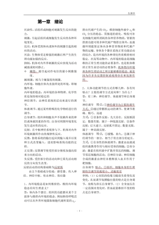 生理学考研重点归纳