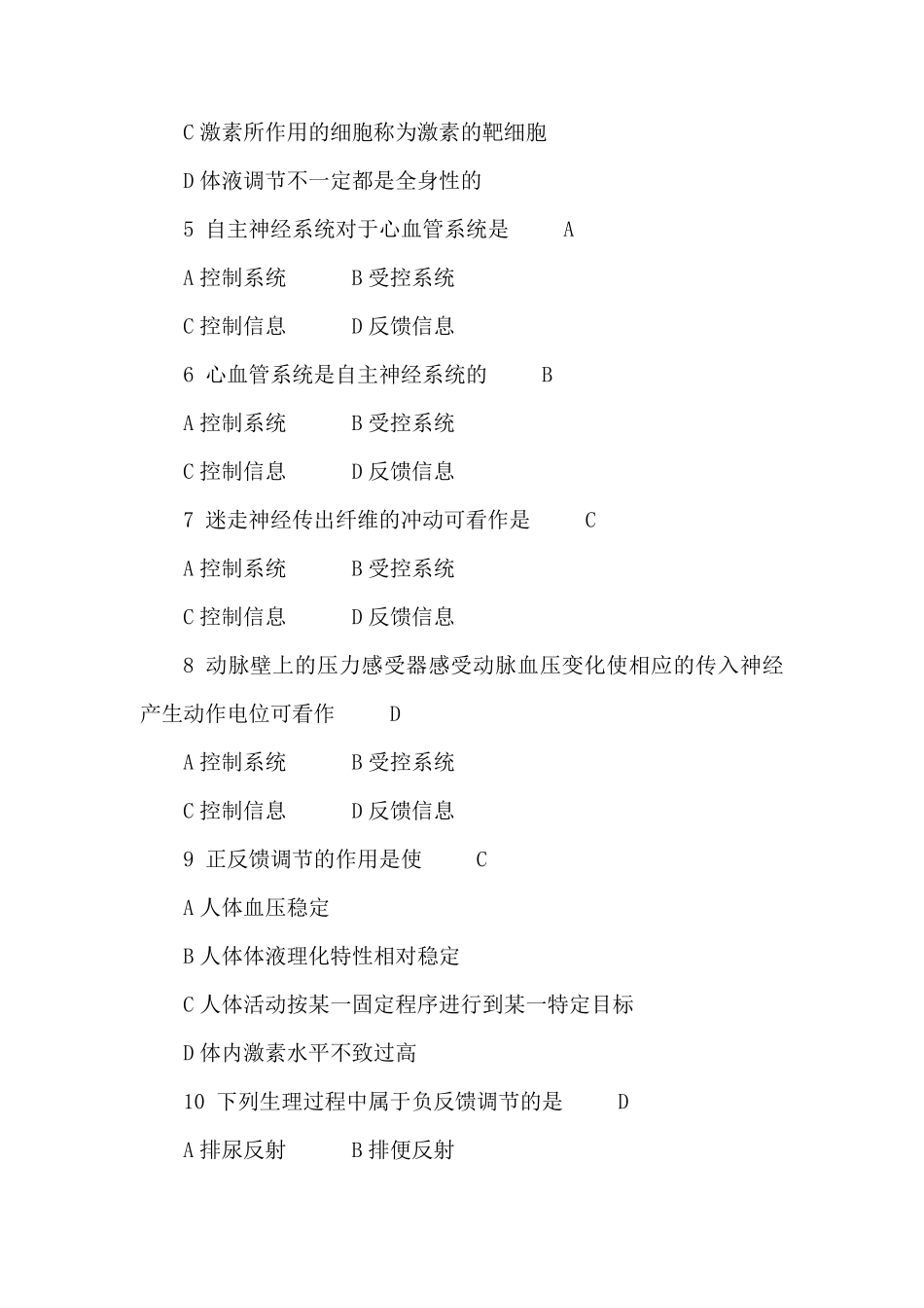 生理学考试试题库及答案详解_第3页