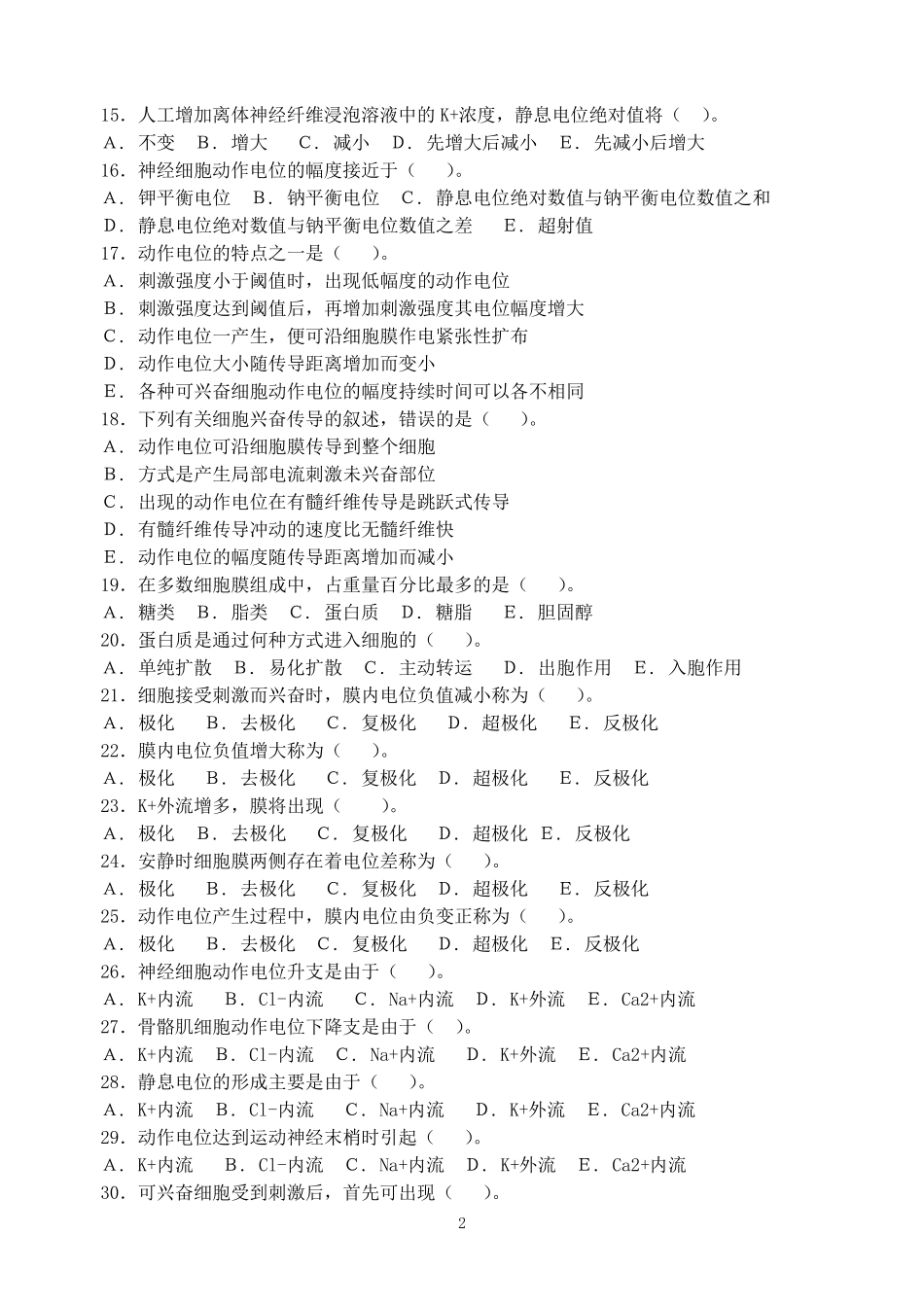 生理学考试试题附答案_第2页