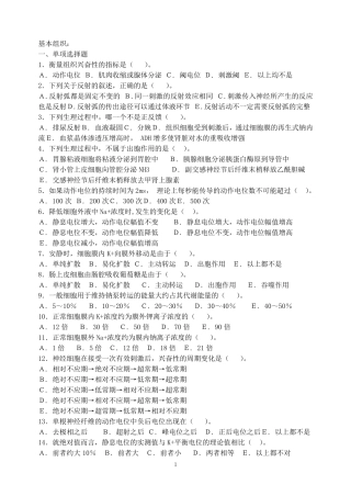 生理学考试试题附答案
